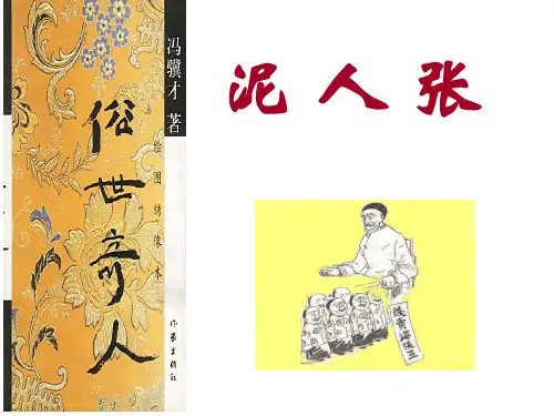 泥人张(完美版)ppt