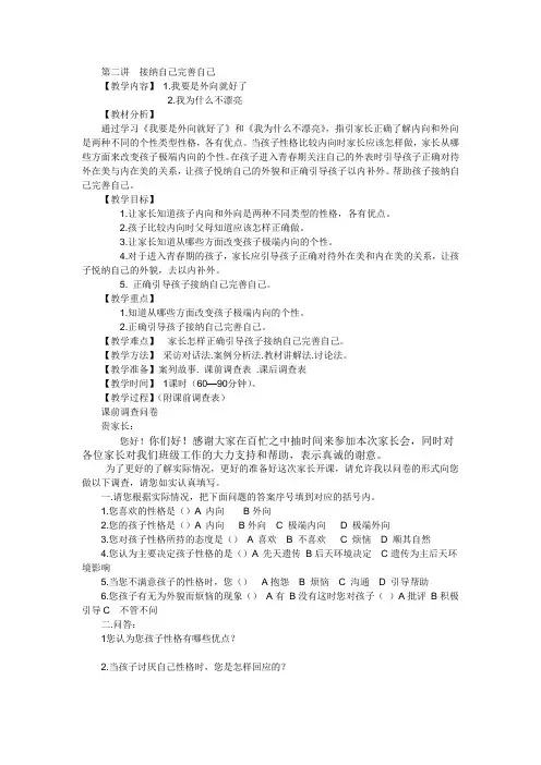 第二讲  接纳自己完善自己