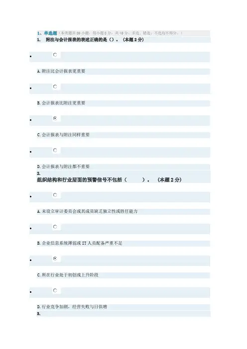 2016年东奥会计继续教育-分数：84
