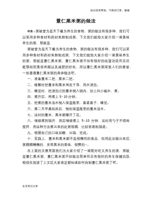薏仁黑米粥的做法