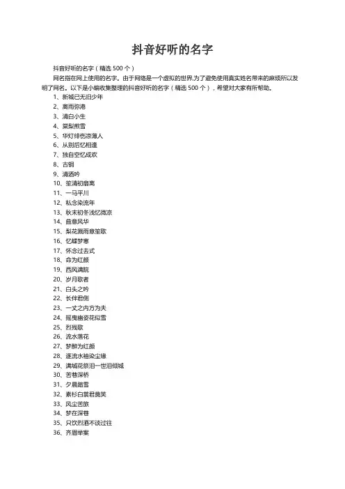 抖音好听的名字（精选500个）