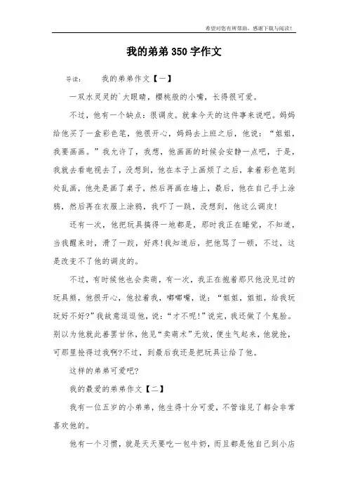我的弟弟350字作文