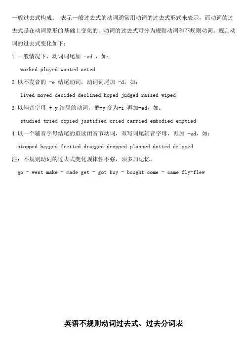 小学生最常用动词过去式过去分词表