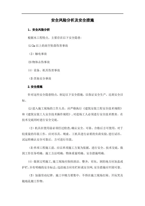 安全风险分析及安全措施