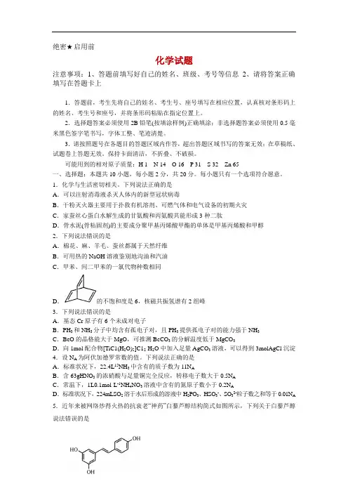 山东省滨州阳信国际学校2020届高三校际联合考试化学试卷