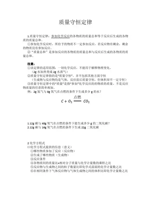 质量守恒定律