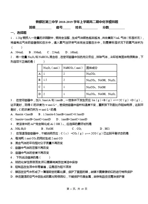 曾都区第三中学2018-2019学年上学期高二期中化学模拟题