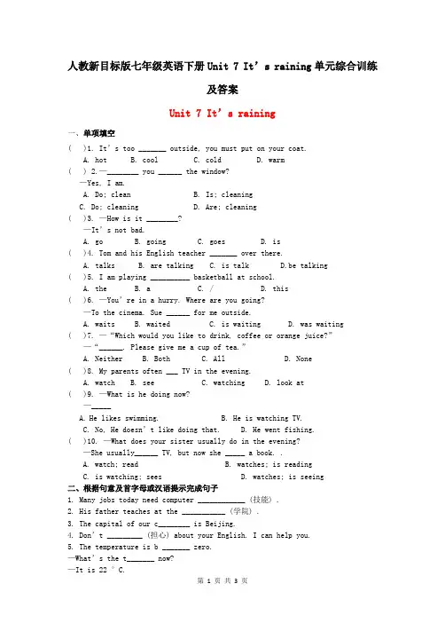 人教新目标版七年级英语下册单元综合训练Unit 7 It’s raining