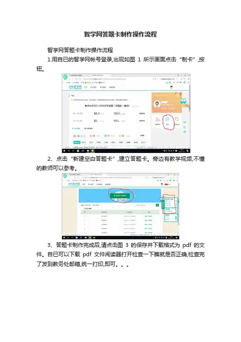 智学网答题卡制作操作流程