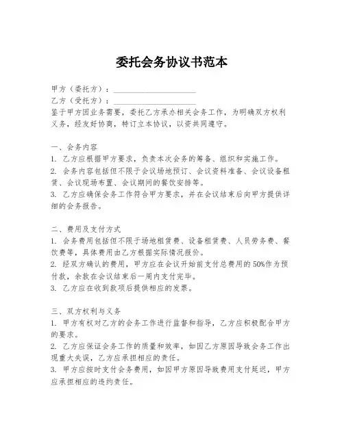 委托会务协议书范本