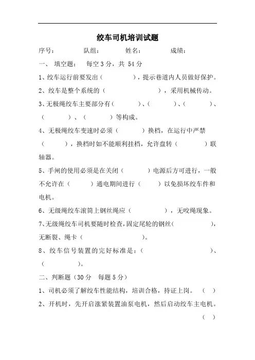 绞车司机试题