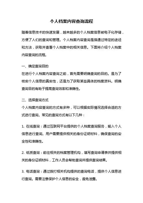 个人档案内容查询流程