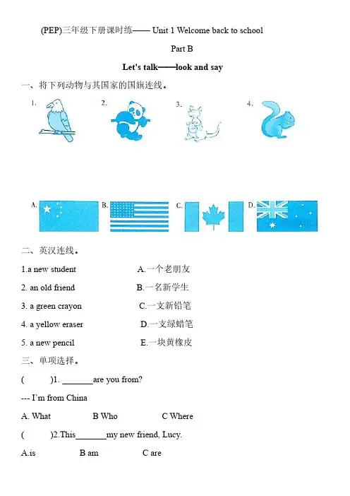 课时练习三年级下册英语人教版三年级起点Unit 1  试题试卷 含答案解析(3)
