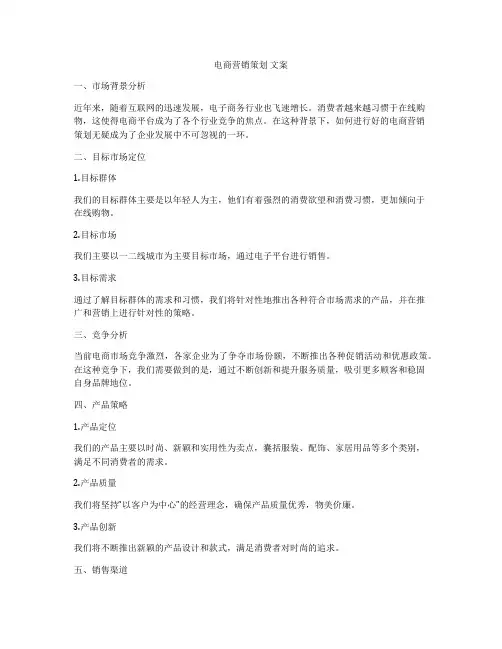 电商营销策划 文案