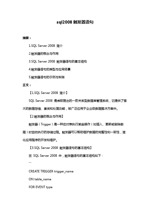 sql2008触发器语句