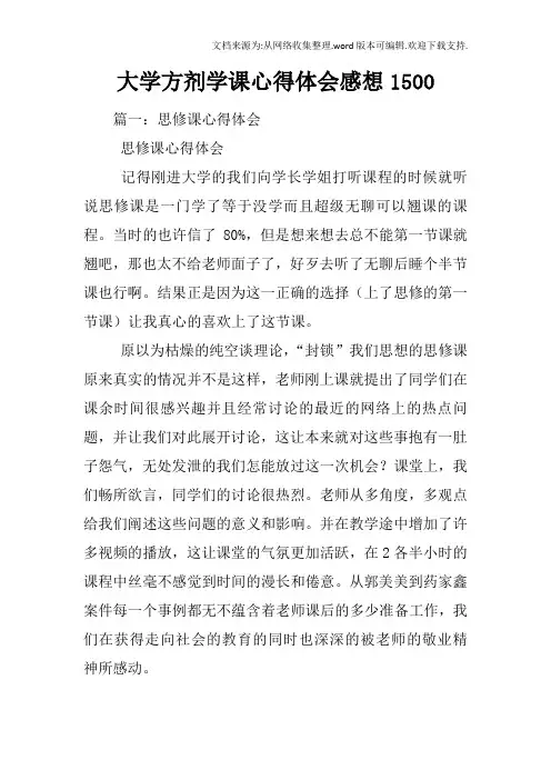 大学方剂学课心得体会感想1500