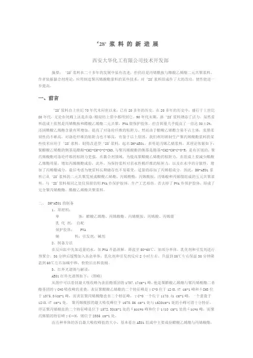 pva做保护胶体