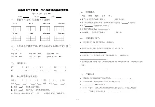 六年级语文下册第一次月考考试卷含参考答案