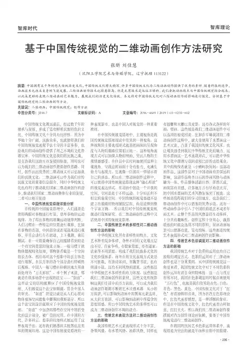 基于中国传统视觉的二维动画创作方法研究