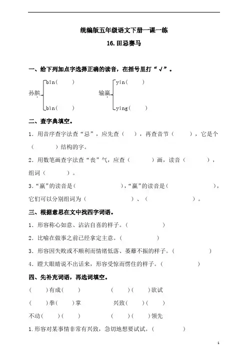 《16田忌赛马 》一课一练(含答案)