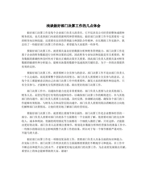 浅谈做好部门决算工作的几点体会