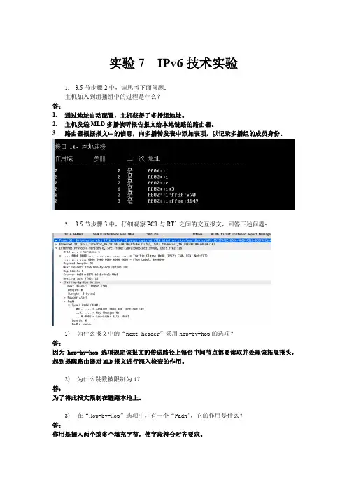 计算机网络实验报告-IPv6技术实验2