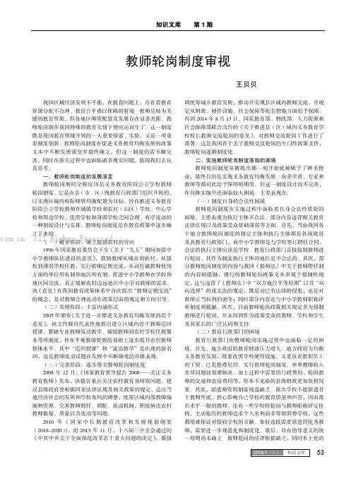 教师轮岗制度审视