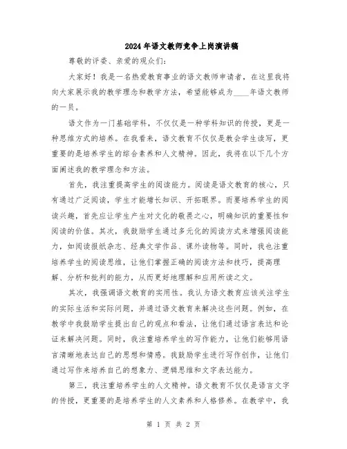 2024年语文教师竞争上岗演讲稿