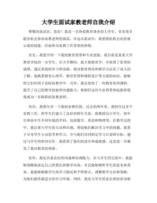 大学生面试家教老师自我介绍