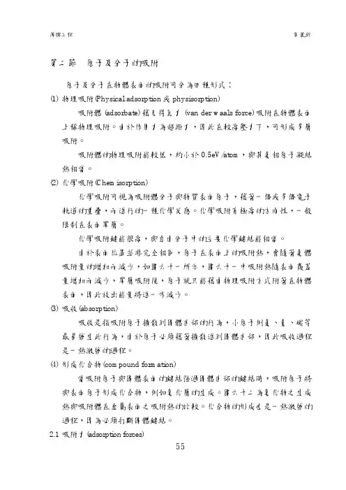 第一章 第二节 原子及分子的吸附