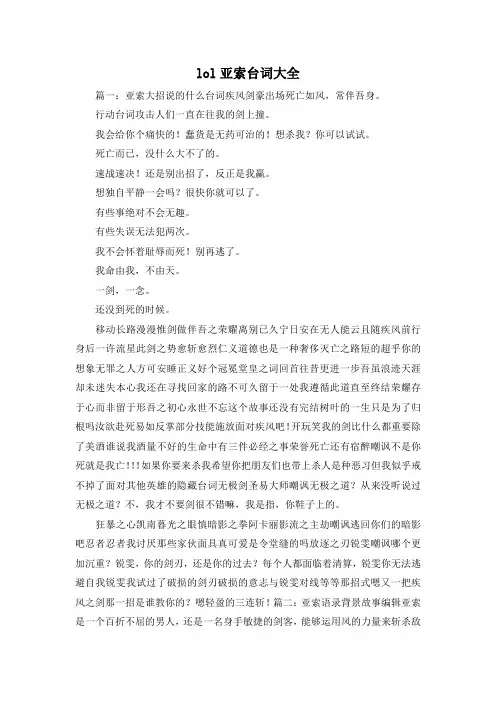 最新-lol亚索台词大全 精品