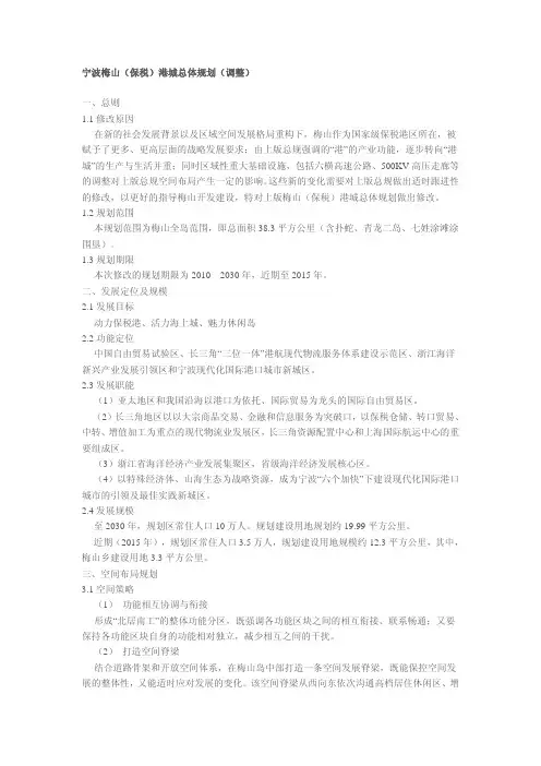宁波梅山(保税)新城总体规划