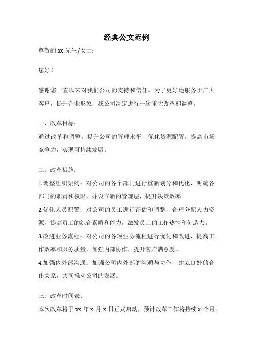 经典公文范例