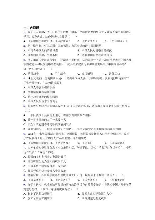 2020年大同市中考八年级历史上第一单元中国开始沦为半殖民地半封建社会试题附答案