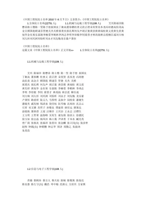 中国工程院院士名单