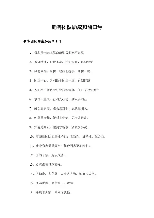 销售团队助威加油口号_1