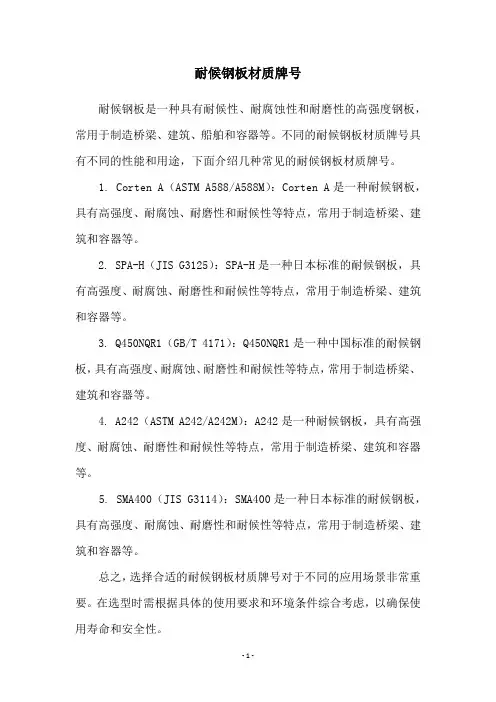耐候钢板材质牌号