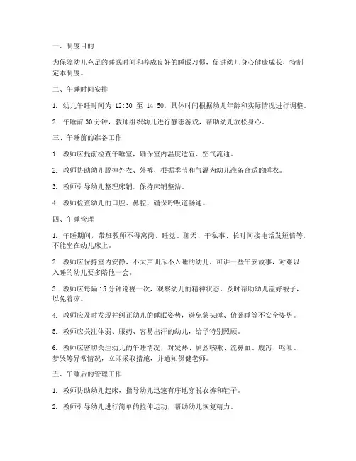 午睡管理制度幼儿园