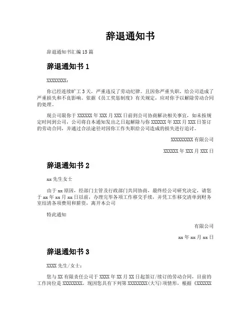 辞退通知书