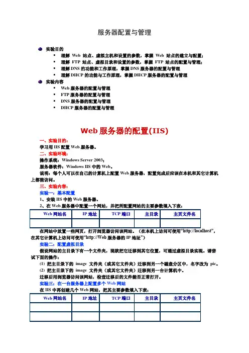 服务器配置与管理之实验指导书