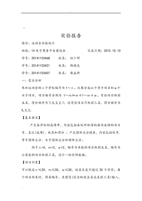 数据结构实验运动会分数统计实验报告
