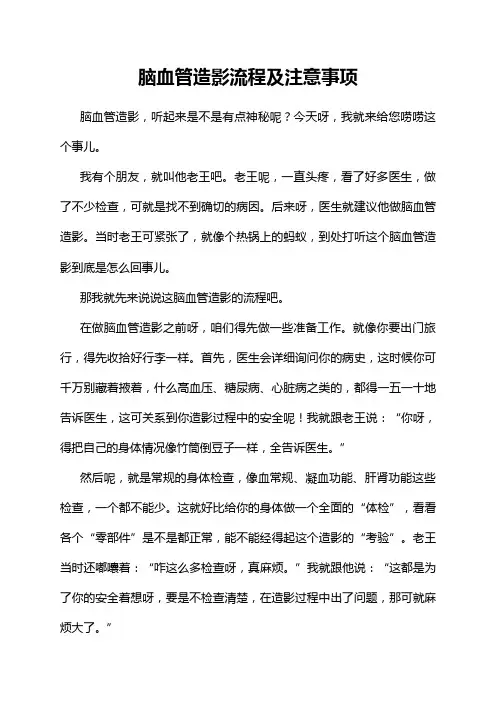 脑血管造影流程及注意事项