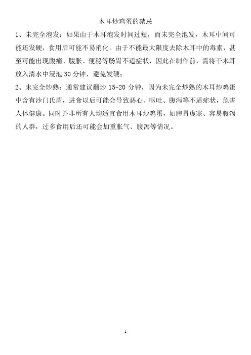 木耳炒鸡蛋的禁忌