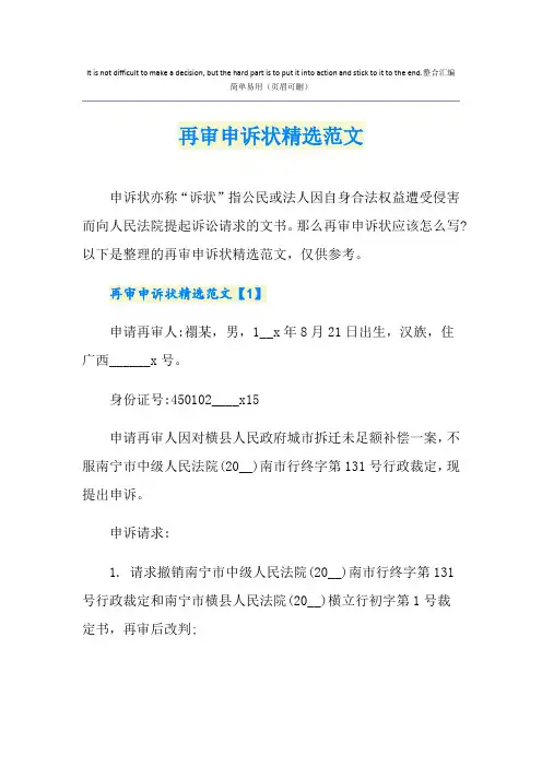 再审申诉状精选范文