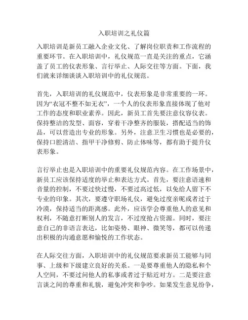 入职培训之礼仪篇