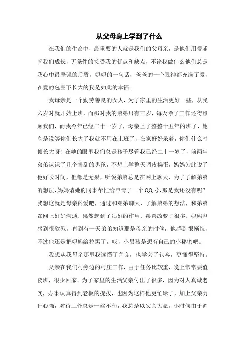 我们从父母身上学到了什么