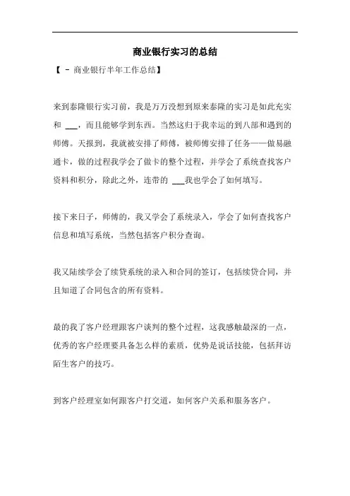 商业银行实习的总结