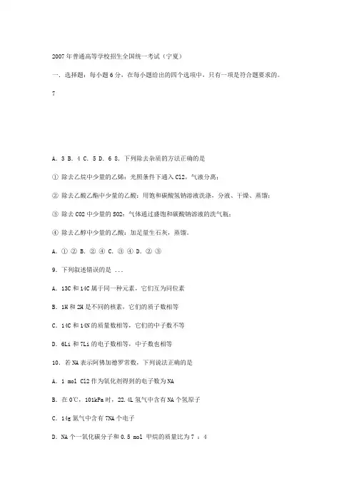 2007—2012年新课程高考宁夏卷化学试题及答案