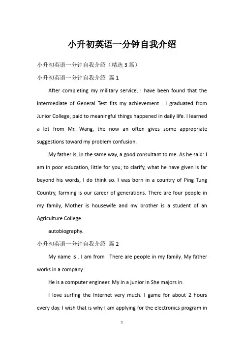 小升初英语一分钟自我介绍