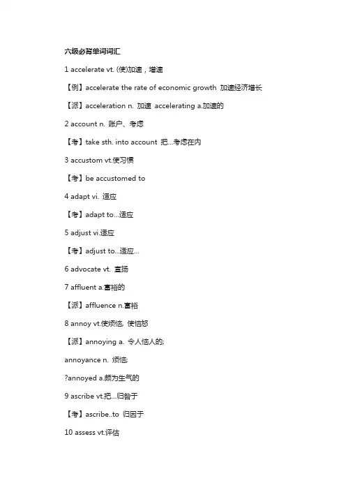 六级必背单词词汇